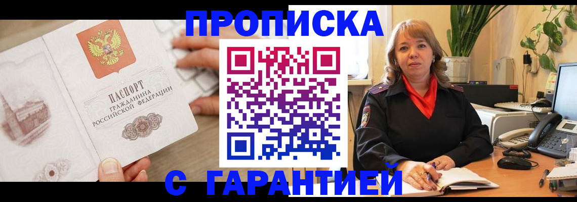 временная прописка в Рязани